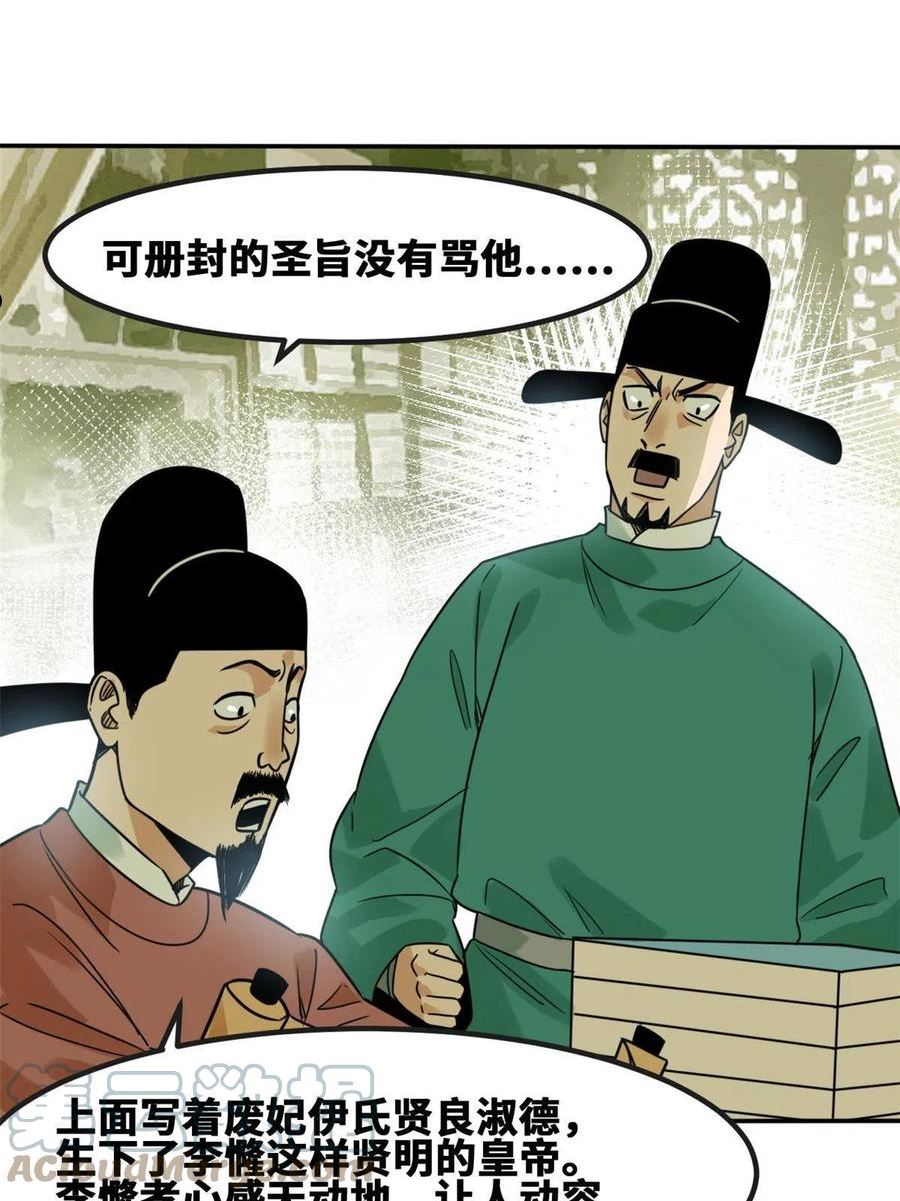 明朝败家子漫画全集免费漫画,159 喜讯19图