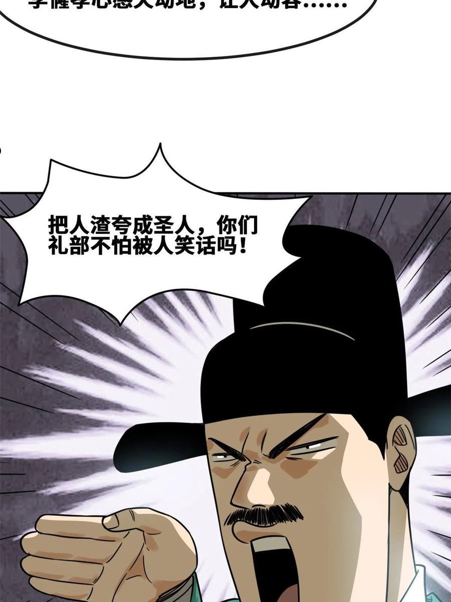 明朝败家子漫画全集免费漫画,159 喜讯20图