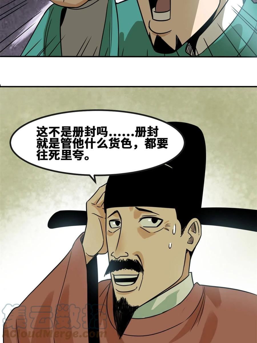 明朝败家子漫画全集免费漫画,159 喜讯21图