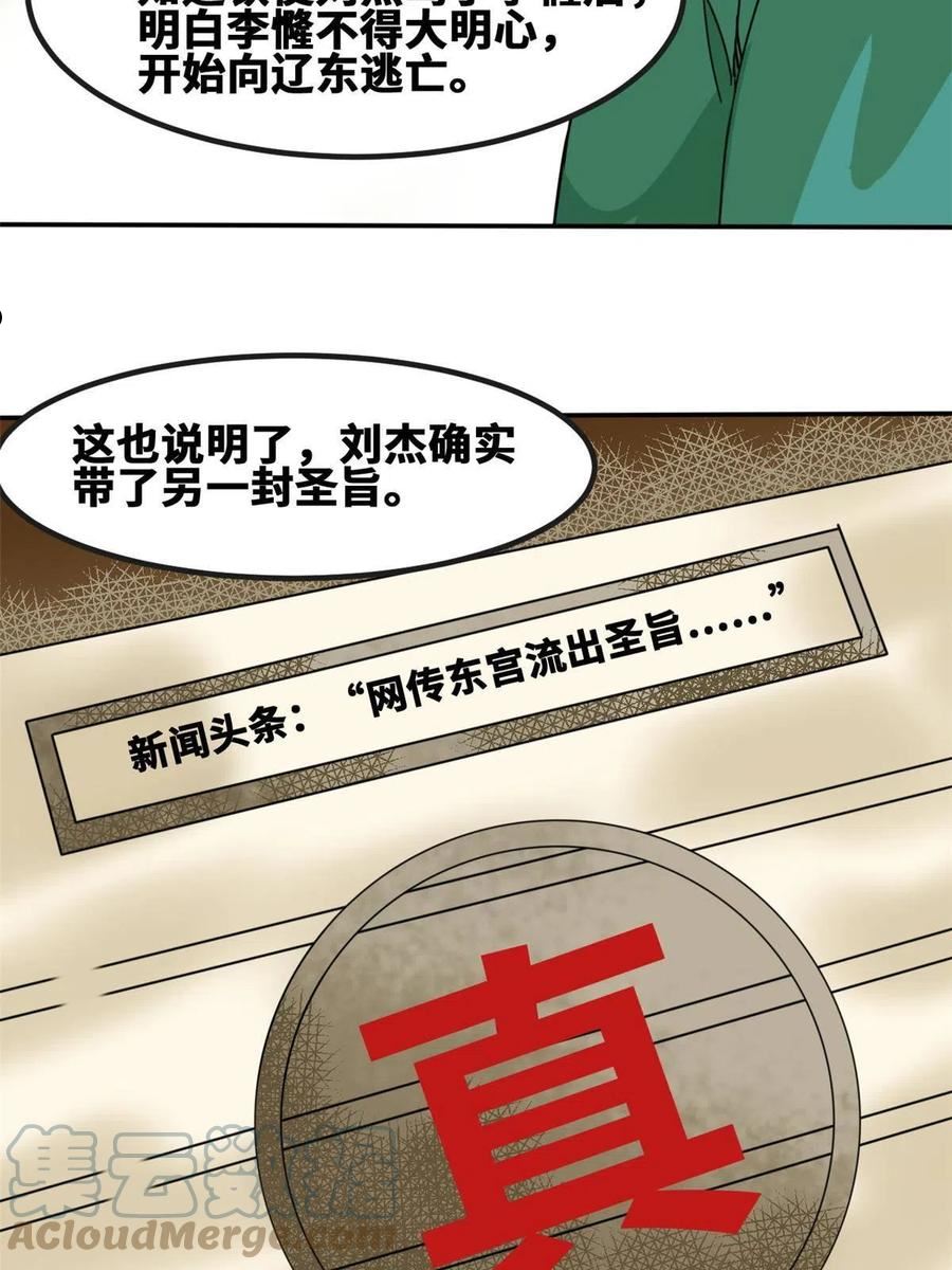 明朝败家子漫画全集免费漫画,159 喜讯23图