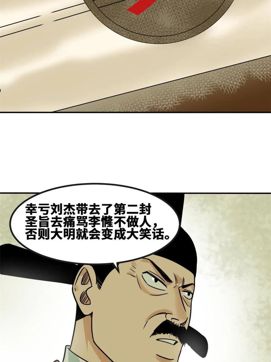 明朝败家子漫画全集免费漫画,159 喜讯24图