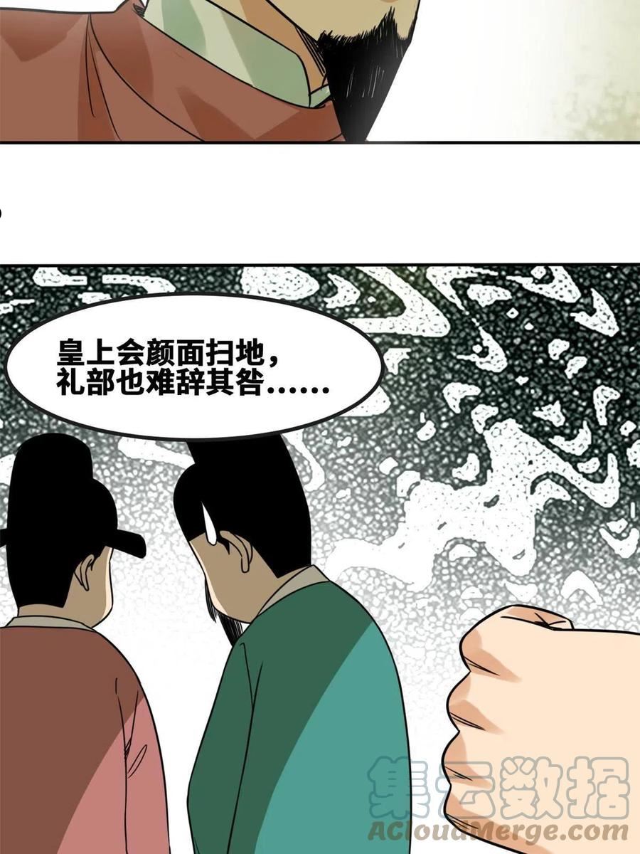 明朝败家子漫画全集免费漫画,159 喜讯25图