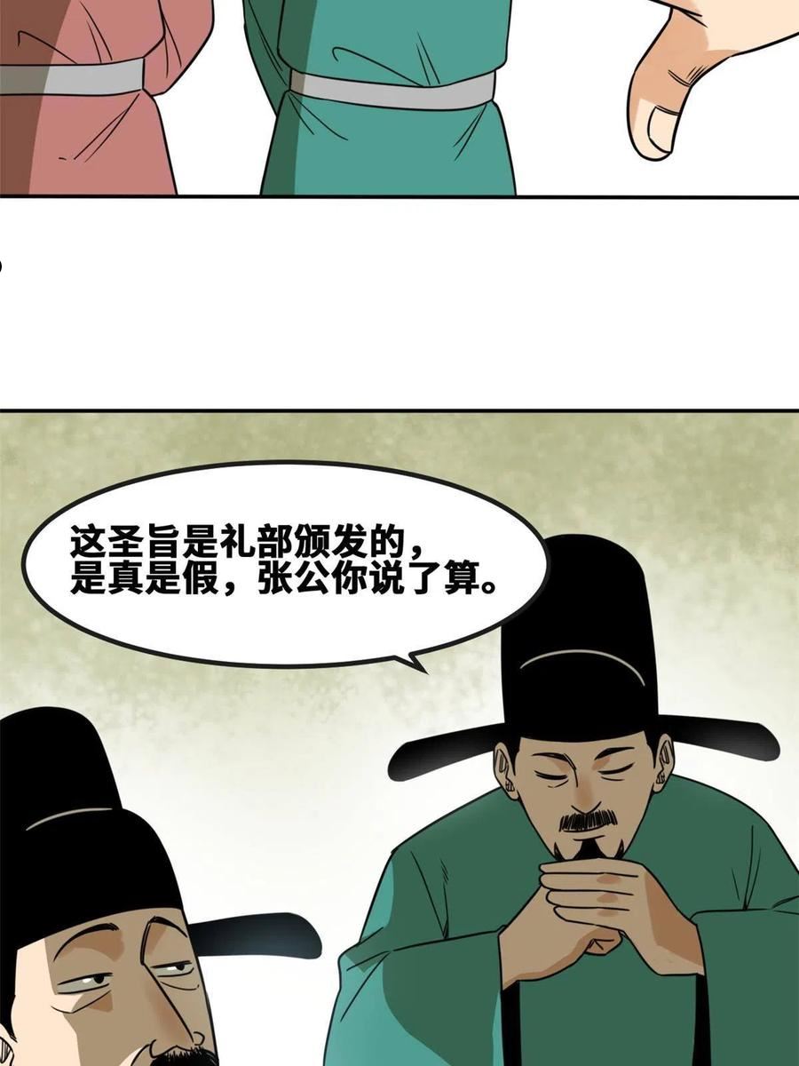 明朝败家子漫画全集免费漫画,159 喜讯26图