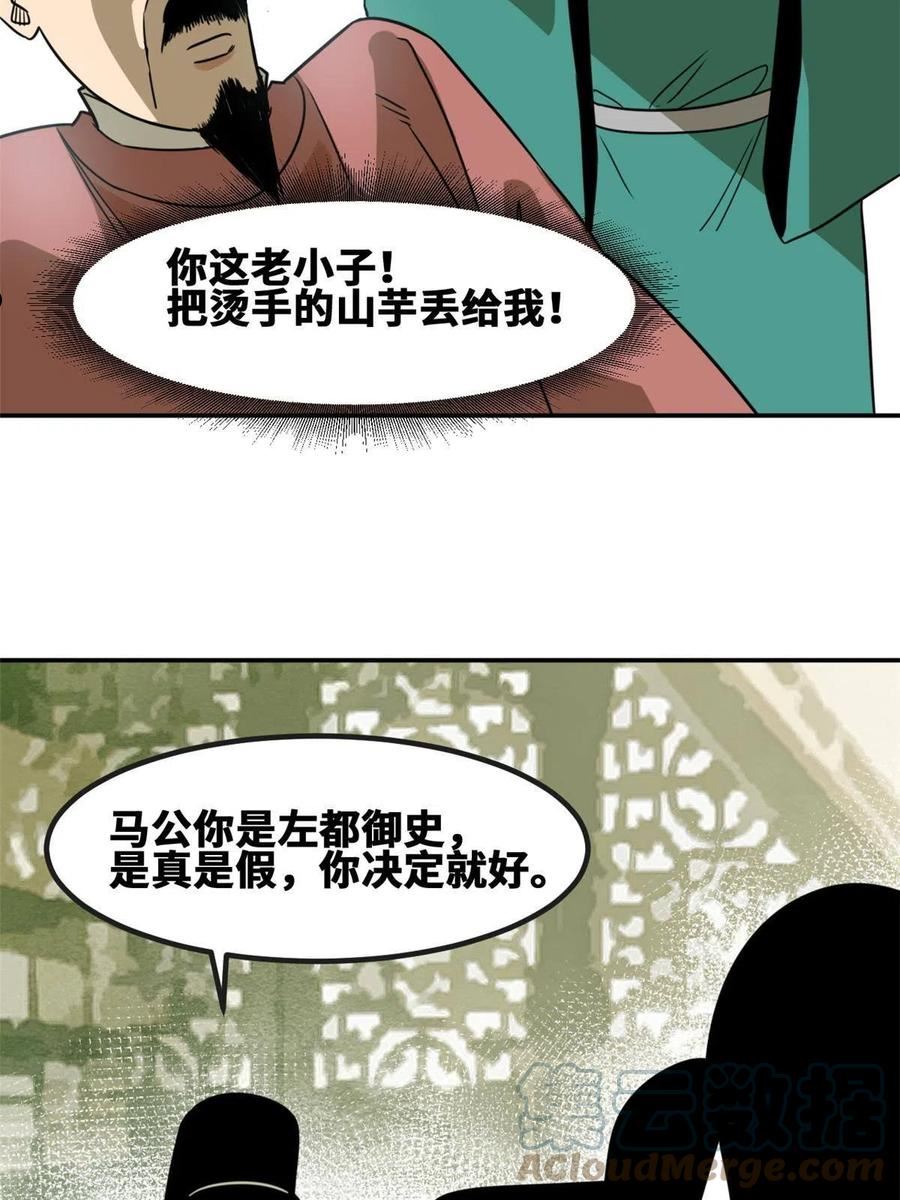 明朝败家子漫画全集免费漫画,159 喜讯27图