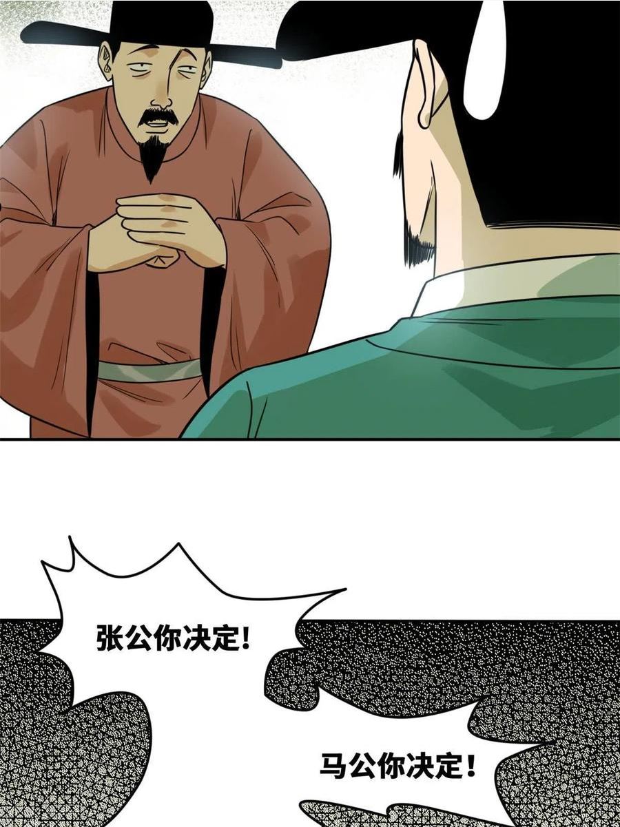 明朝败家子漫画全集免费漫画,159 喜讯28图