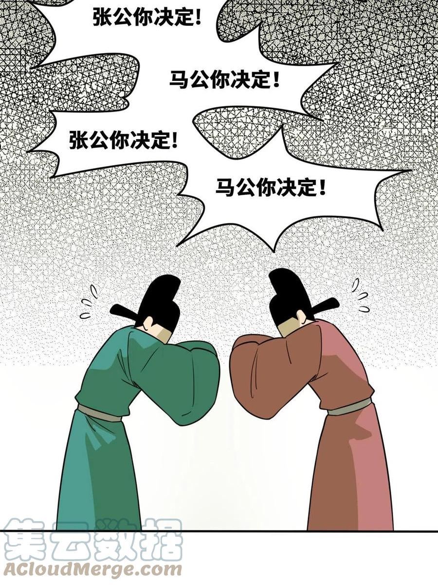 明朝败家子漫画全集免费漫画,159 喜讯29图