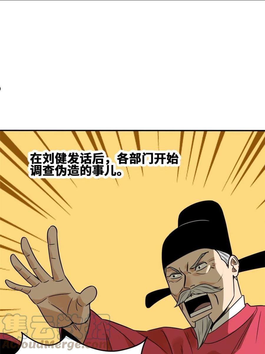 明朝败家子漫画全集免费漫画,159 喜讯3图