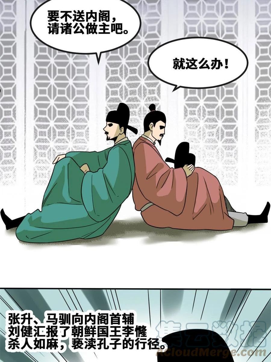 明朝败家子漫画全集免费漫画,159 喜讯31图