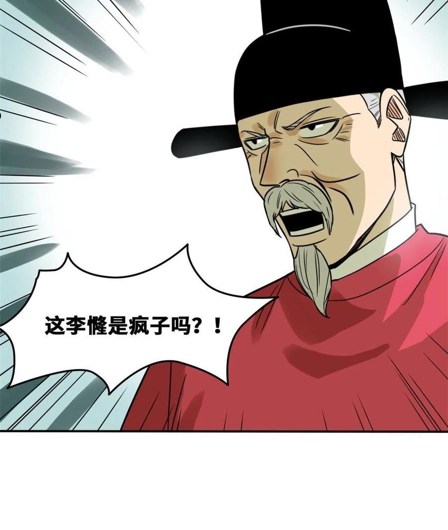 明朝败家子漫画全集免费漫画,159 喜讯32图