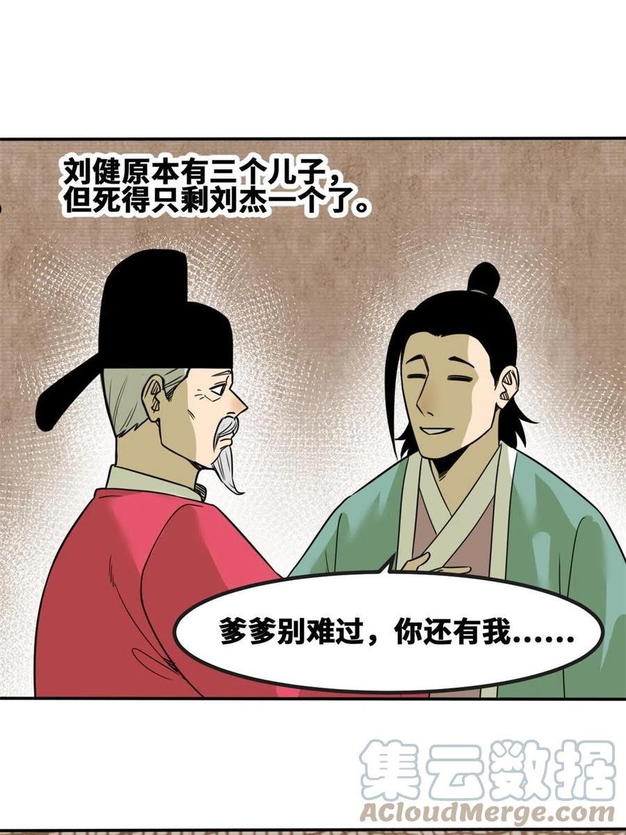 明朝败家子漫画全集免费漫画,159 喜讯33图