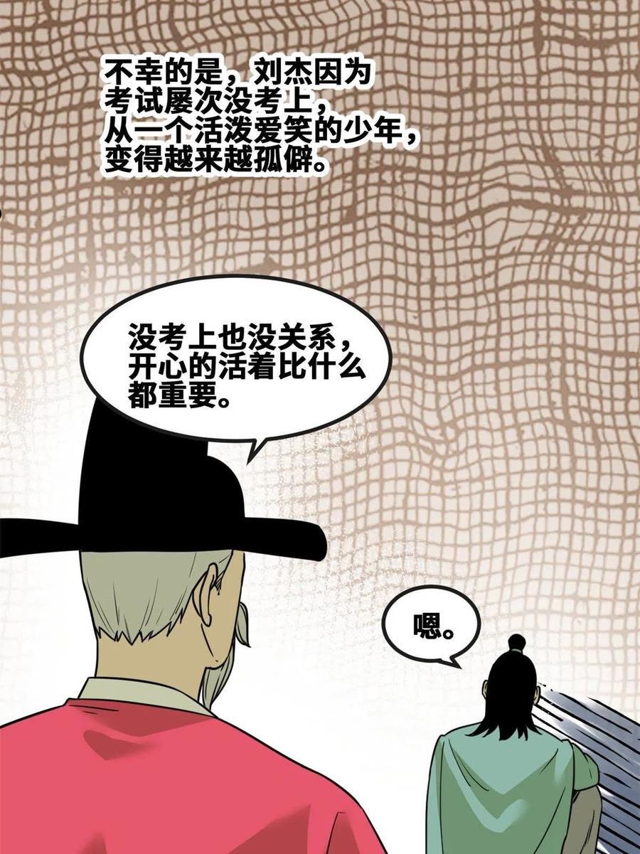 明朝败家子漫画全集免费漫画,159 喜讯34图