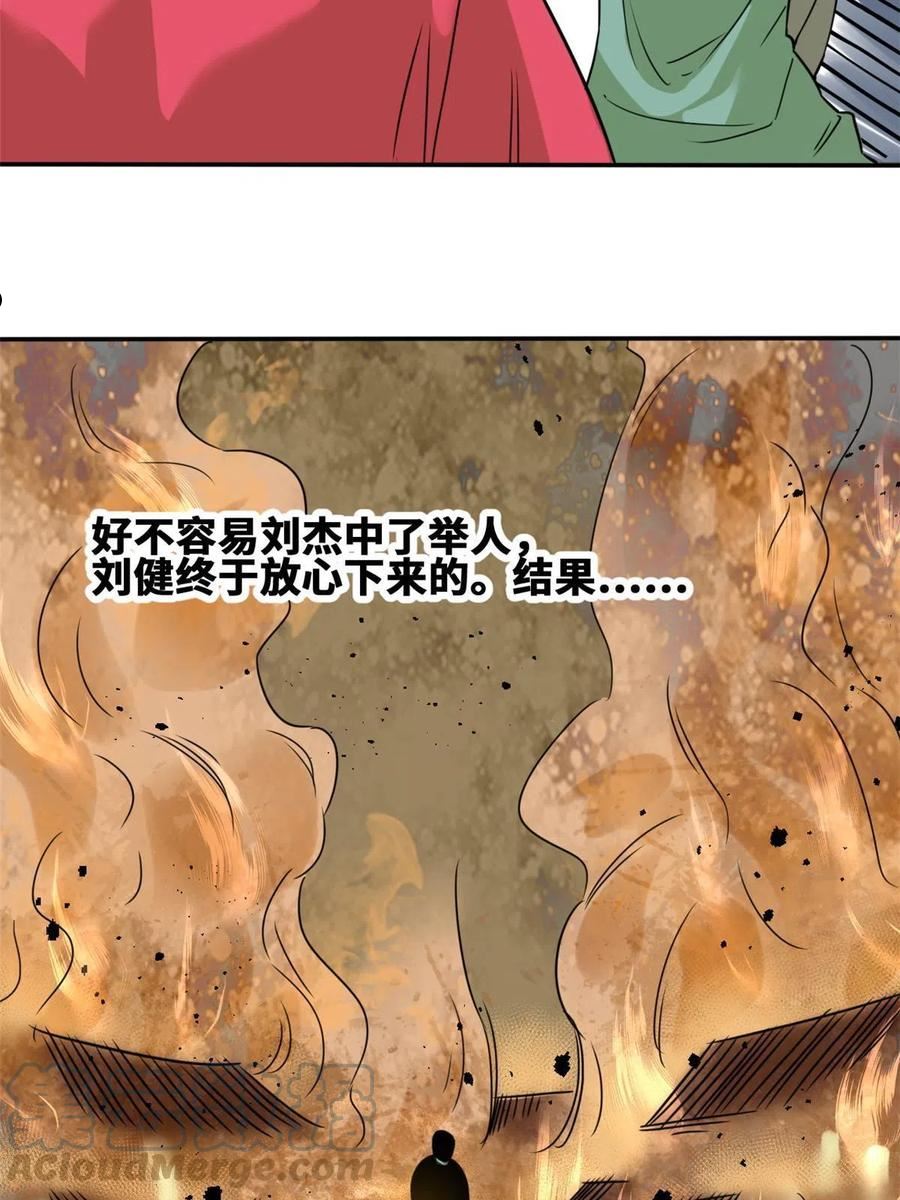 明朝败家子漫画全集免费漫画,159 喜讯35图