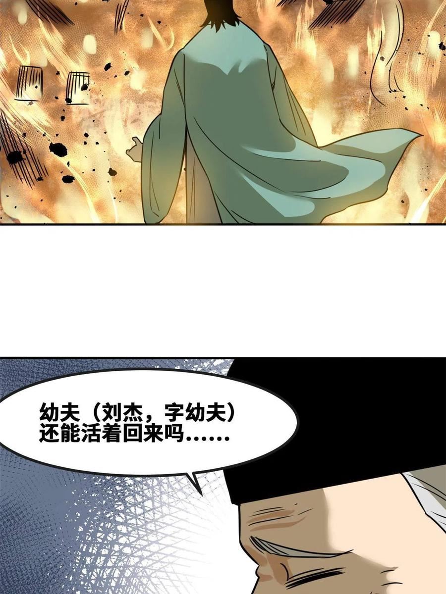 明朝败家子漫画全集免费漫画,159 喜讯36图