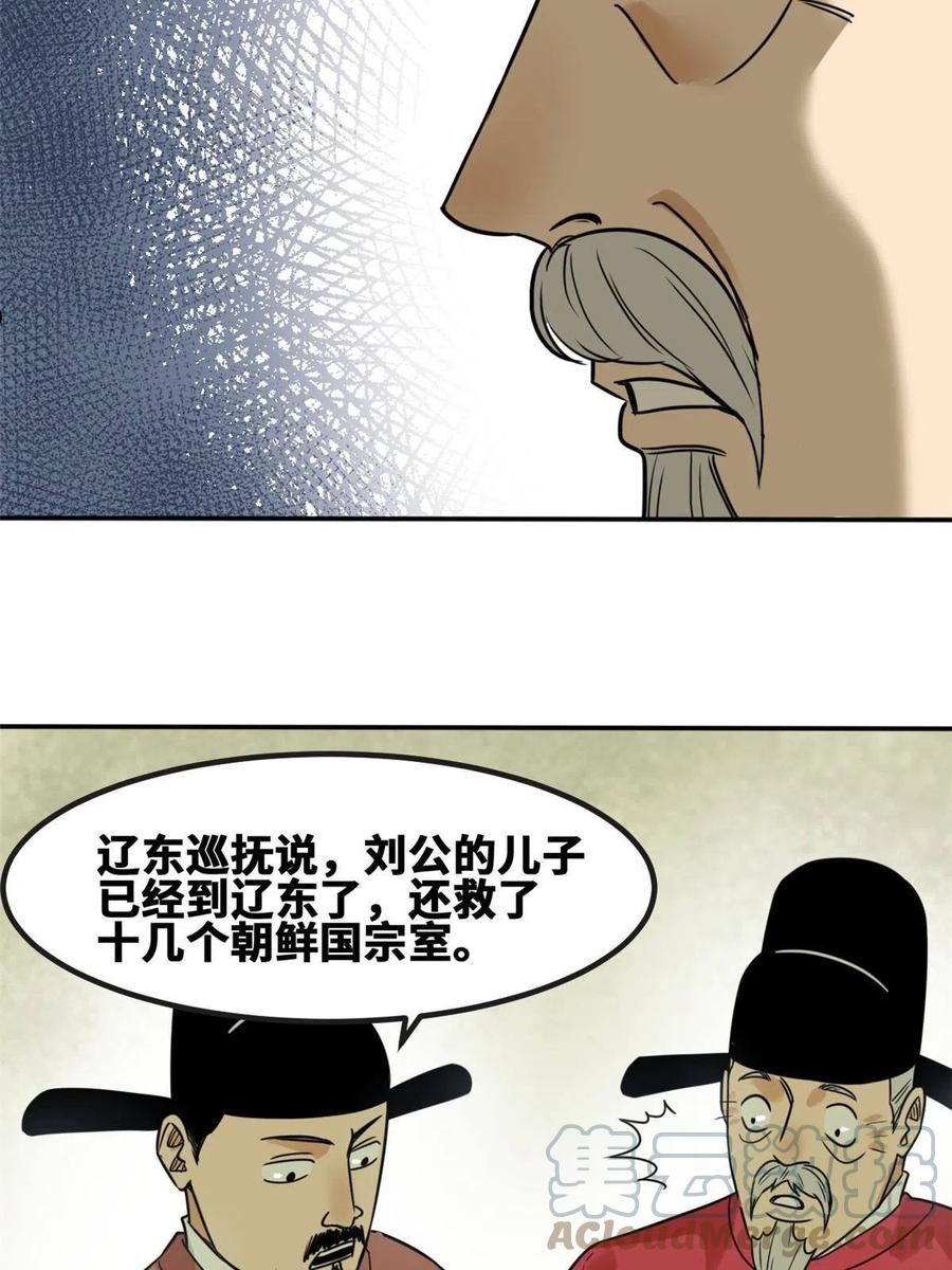 明朝败家子漫画全集免费漫画,159 喜讯37图