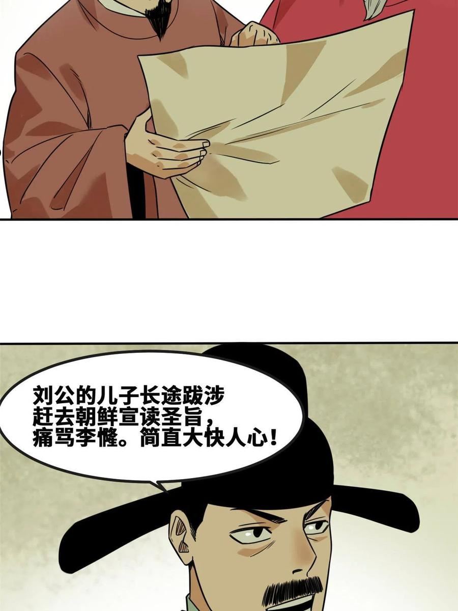 明朝败家子漫画全集免费漫画,159 喜讯38图