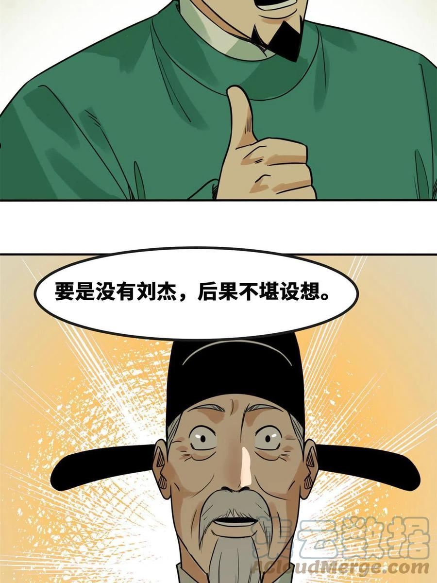 明朝败家子漫画全集免费漫画,159 喜讯39图