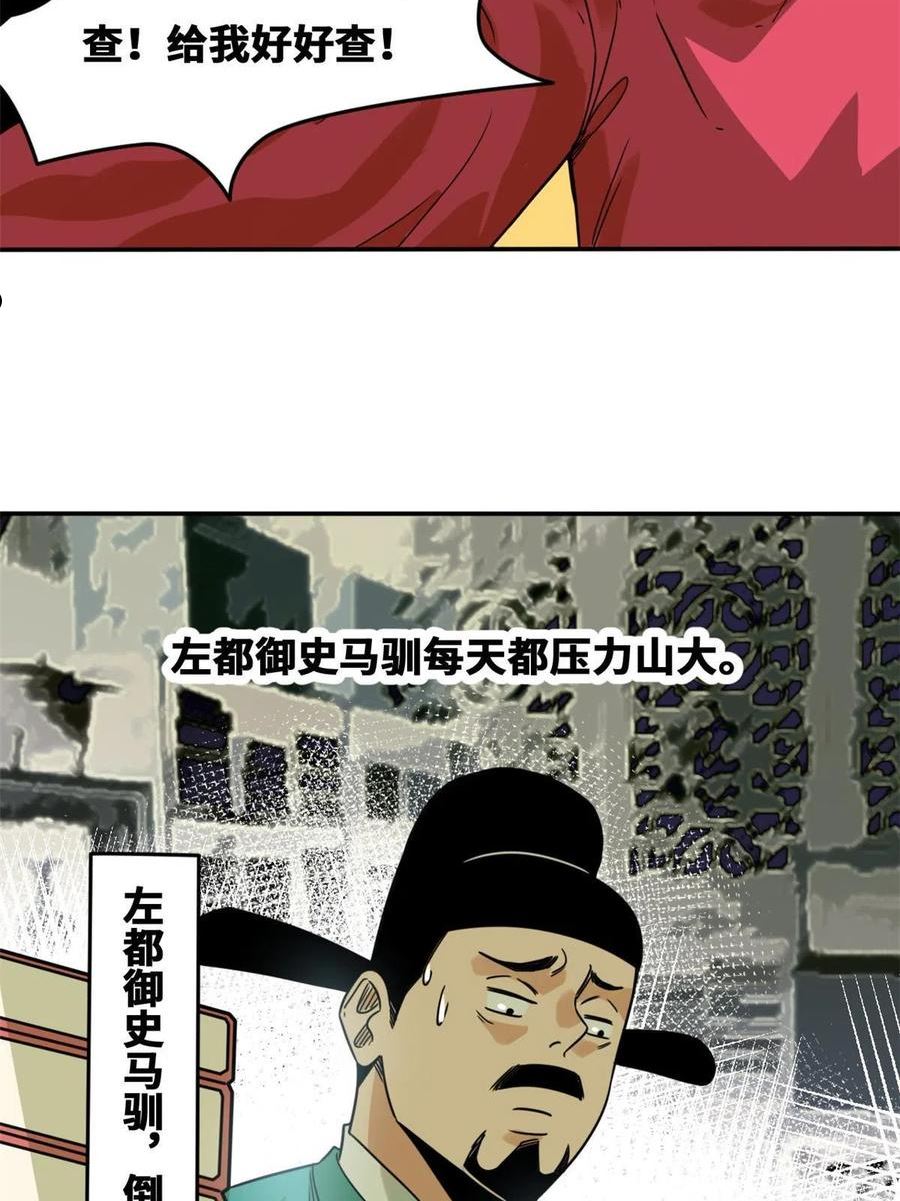 明朝败家子漫画全集免费漫画,159 喜讯4图