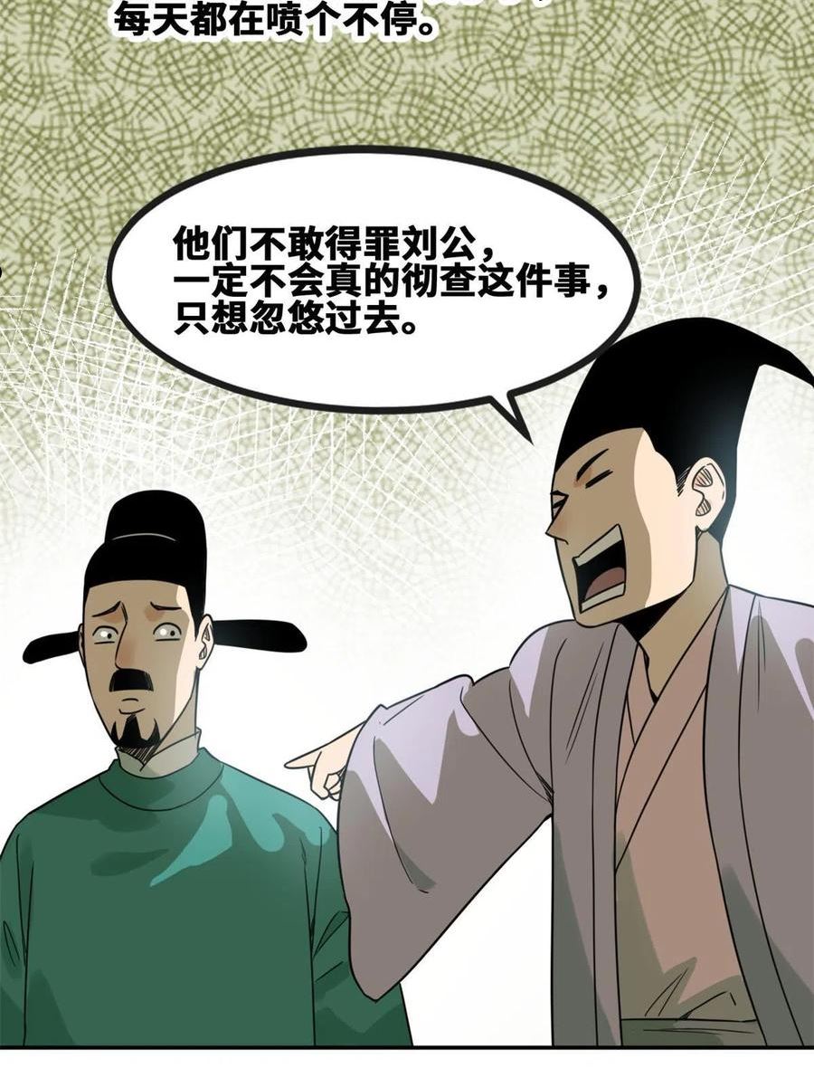 明朝败家子漫画全集免费漫画,159 喜讯6图