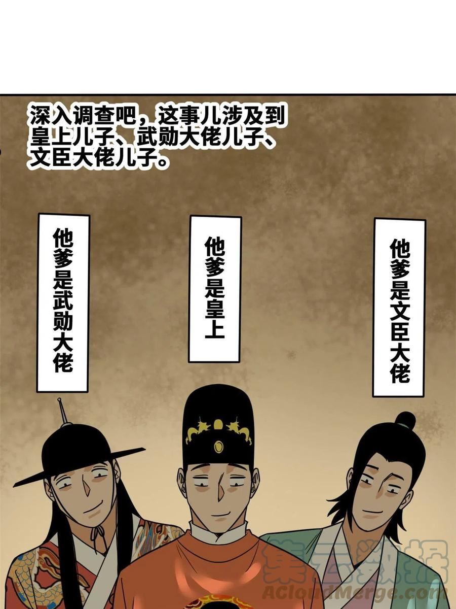 明朝败家子漫画全集免费漫画,159 喜讯7图