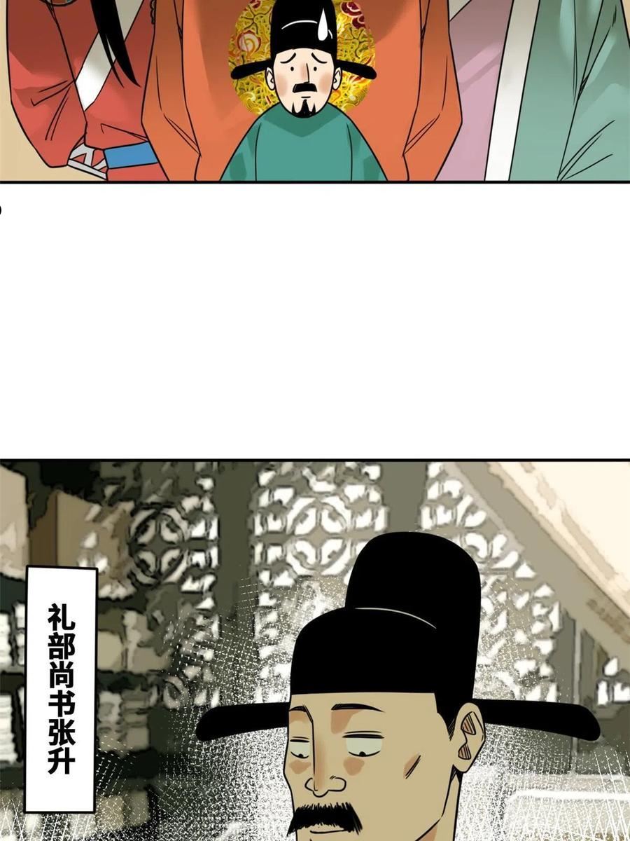 明朝败家子漫画全集免费漫画,159 喜讯8图