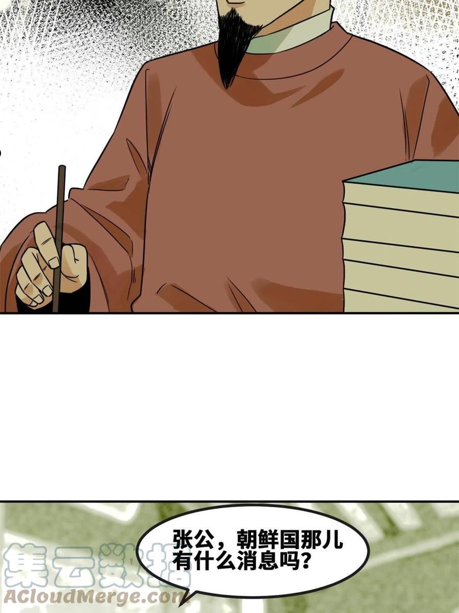 明朝败家子漫画全集免费漫画,159 喜讯9图