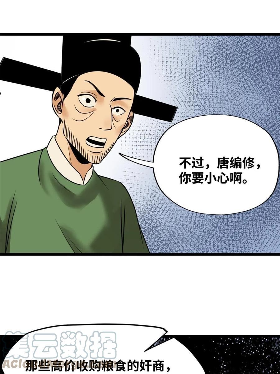 明朝败家子顶点小说漫画,187 来呀，搞我呀10图