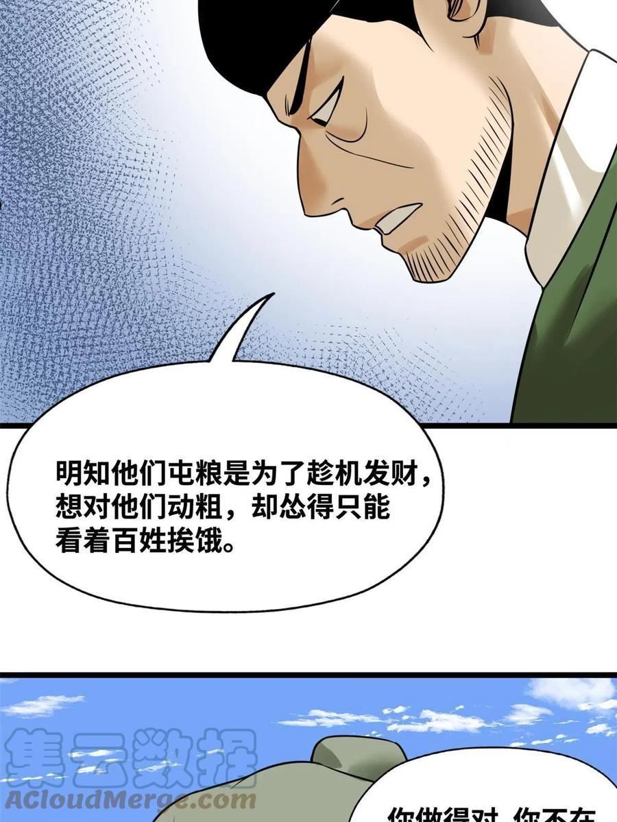 明朝败家子顶点小说漫画,187 来呀，搞我呀13图