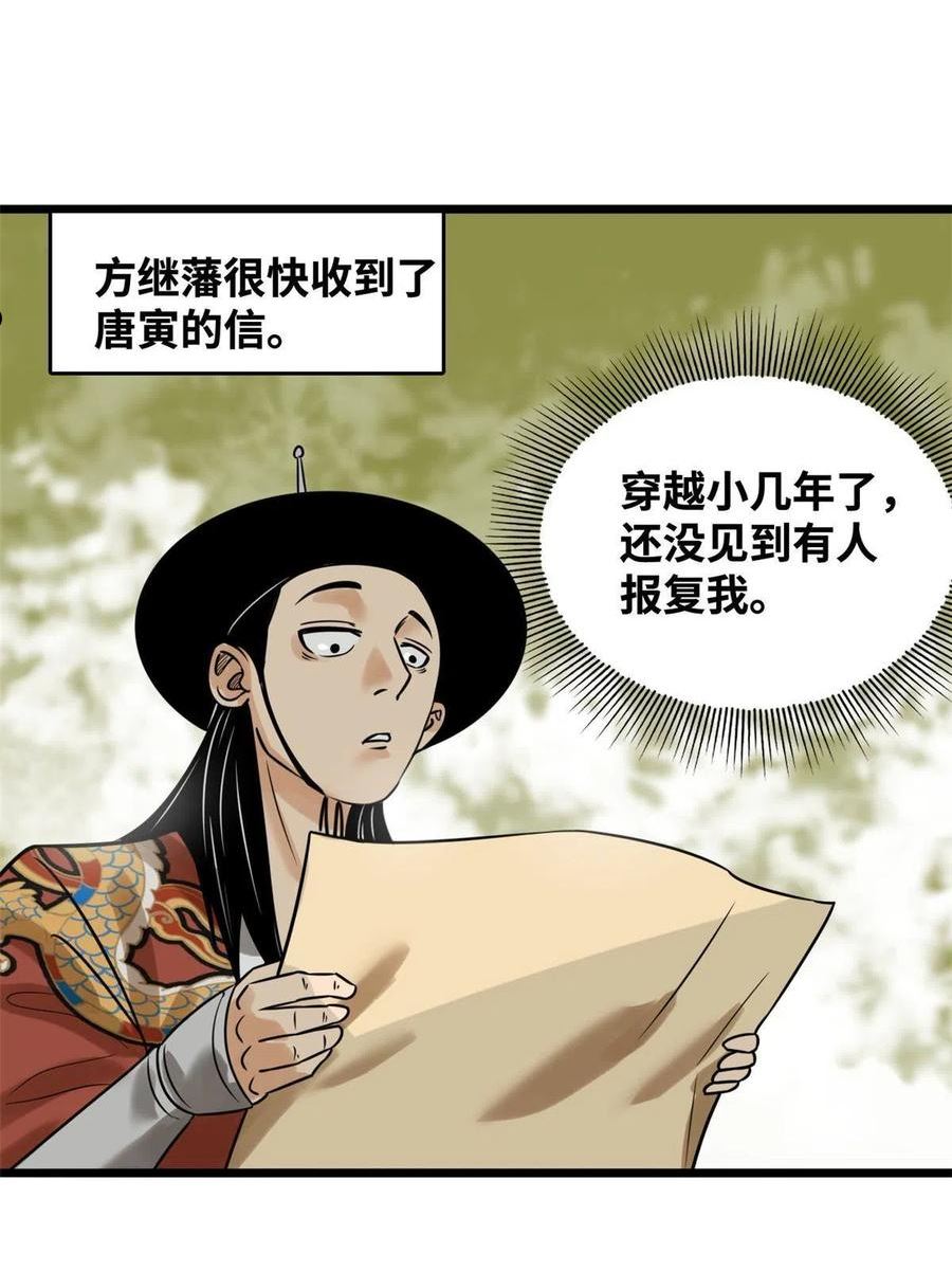 明朝败家子顶点小说漫画,187 来呀，搞我呀18图