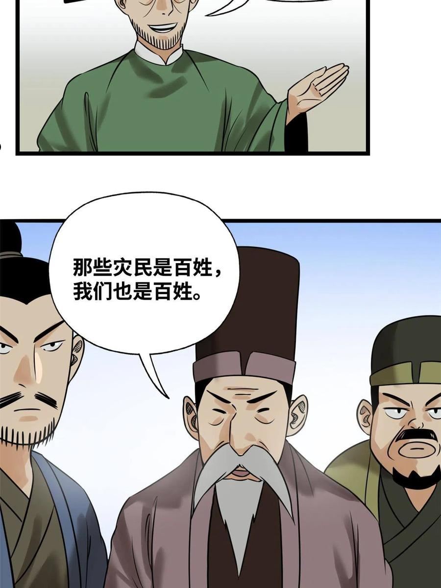 明朝败家子顶点小说漫画,187 来呀，搞我呀24图