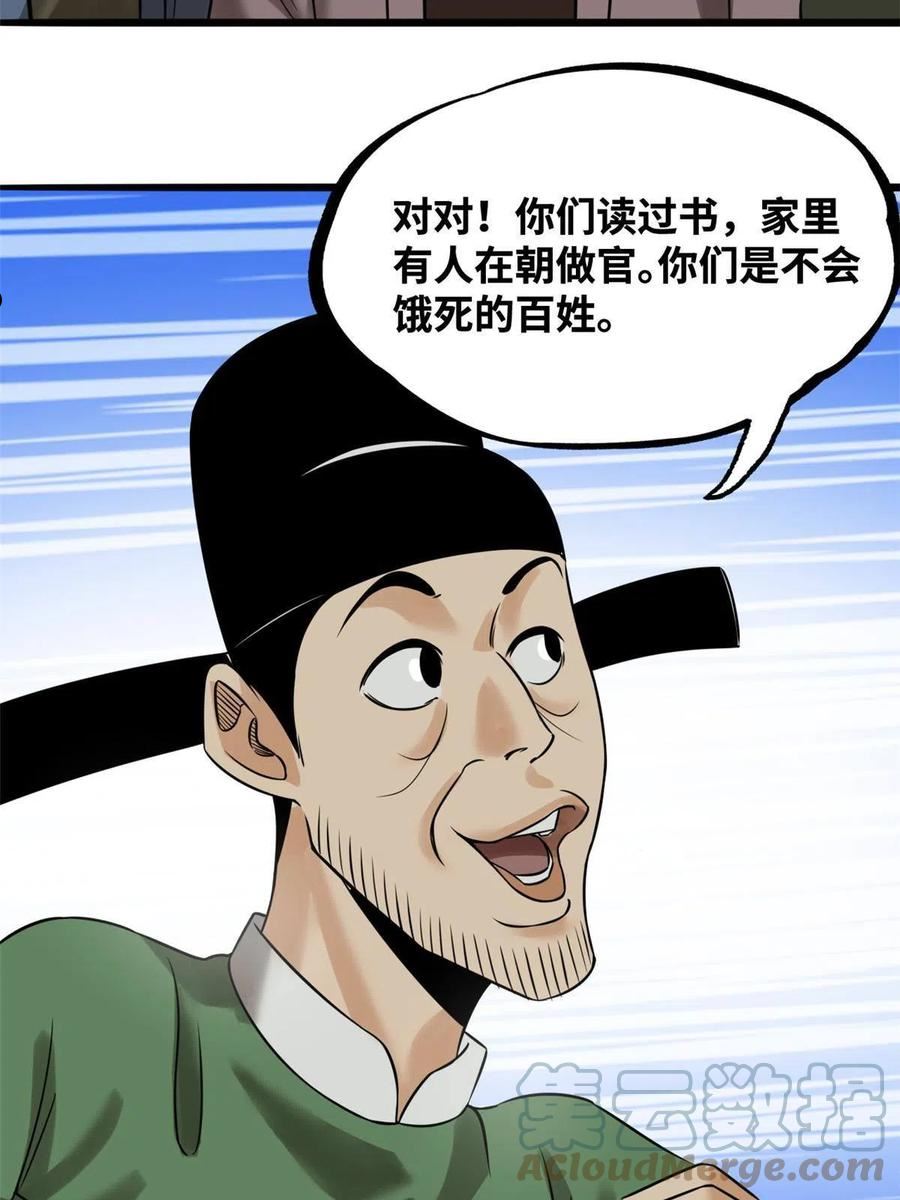 明朝败家子顶点小说漫画,187 来呀，搞我呀25图