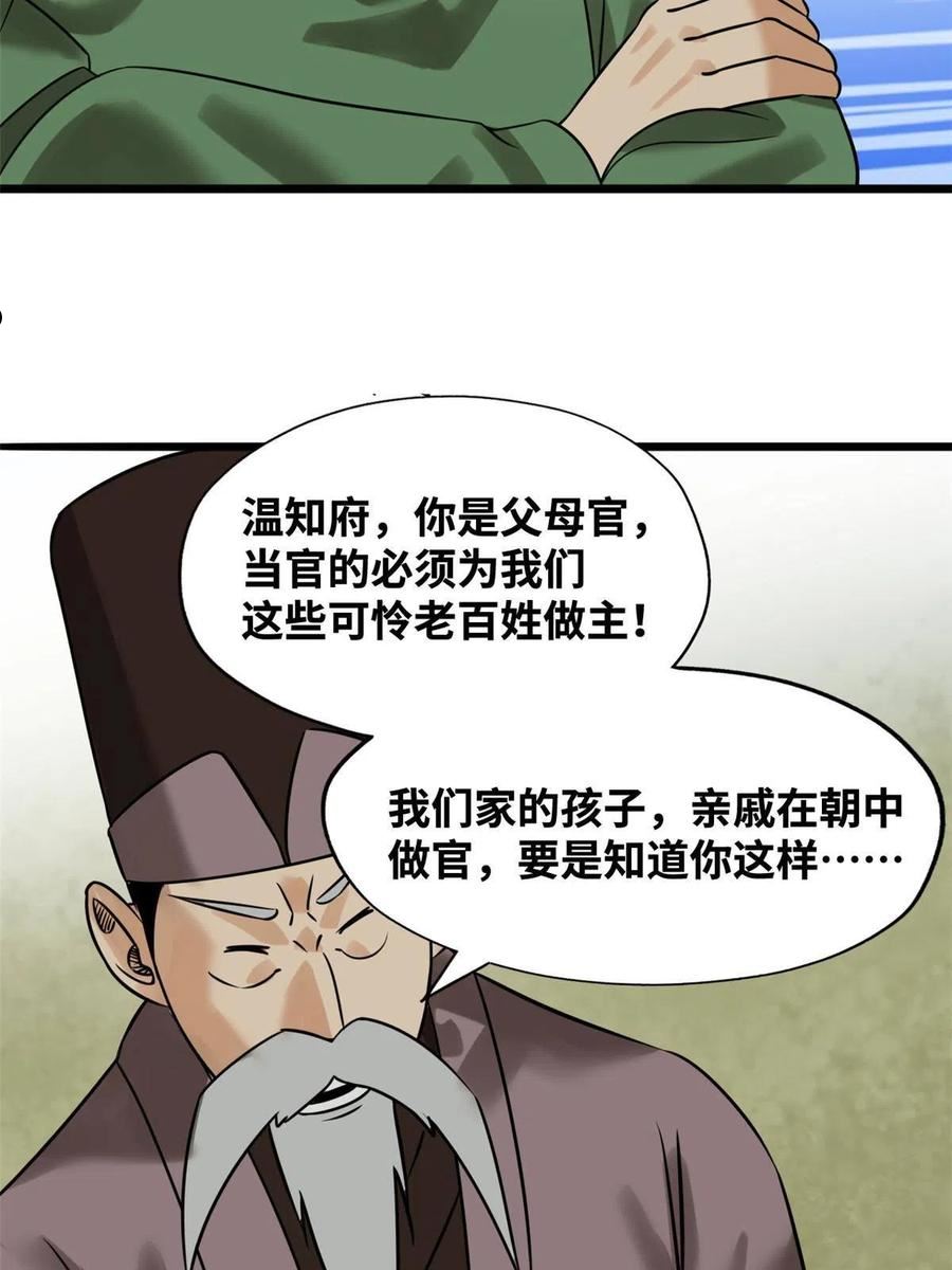 明朝败家子顶点小说漫画,187 来呀，搞我呀26图