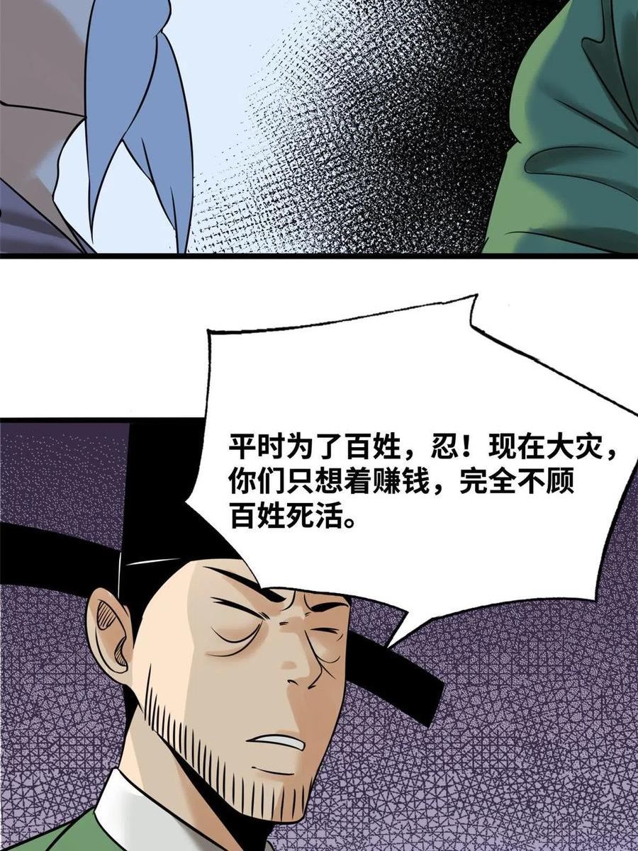 明朝败家子顶点小说漫画,187 来呀，搞我呀29图