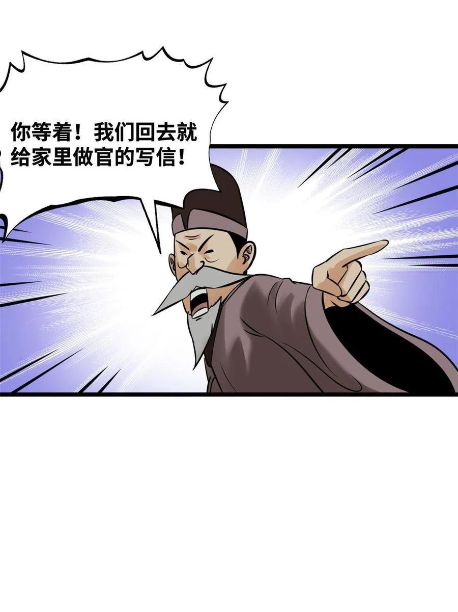 明朝败家子顶点小说漫画,187 来呀，搞我呀33图