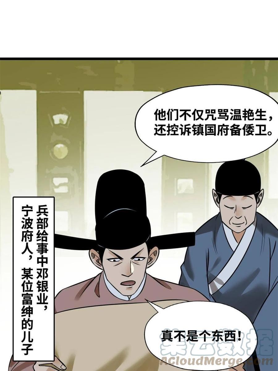 明朝败家子顶点小说漫画,187 来呀，搞我呀34图