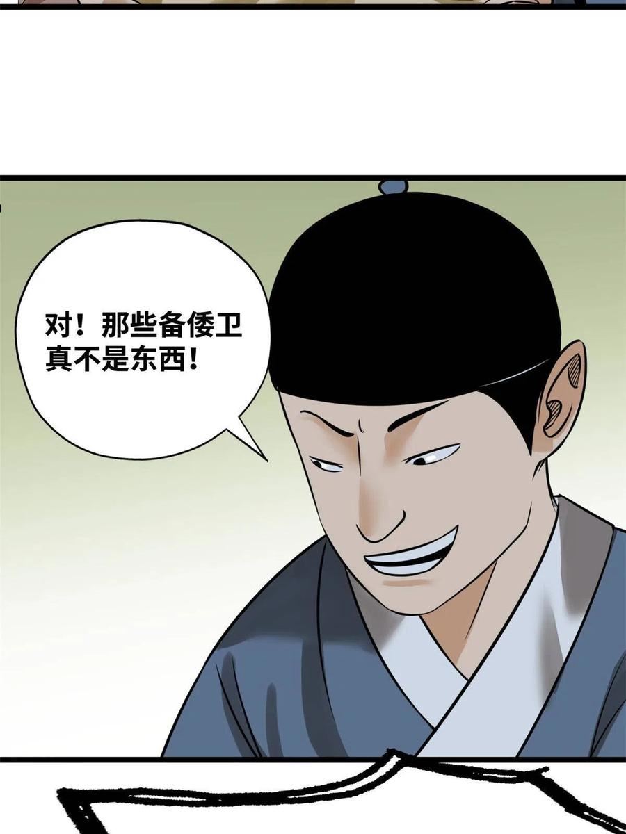 明朝败家子顶点小说漫画,187 来呀，搞我呀35图