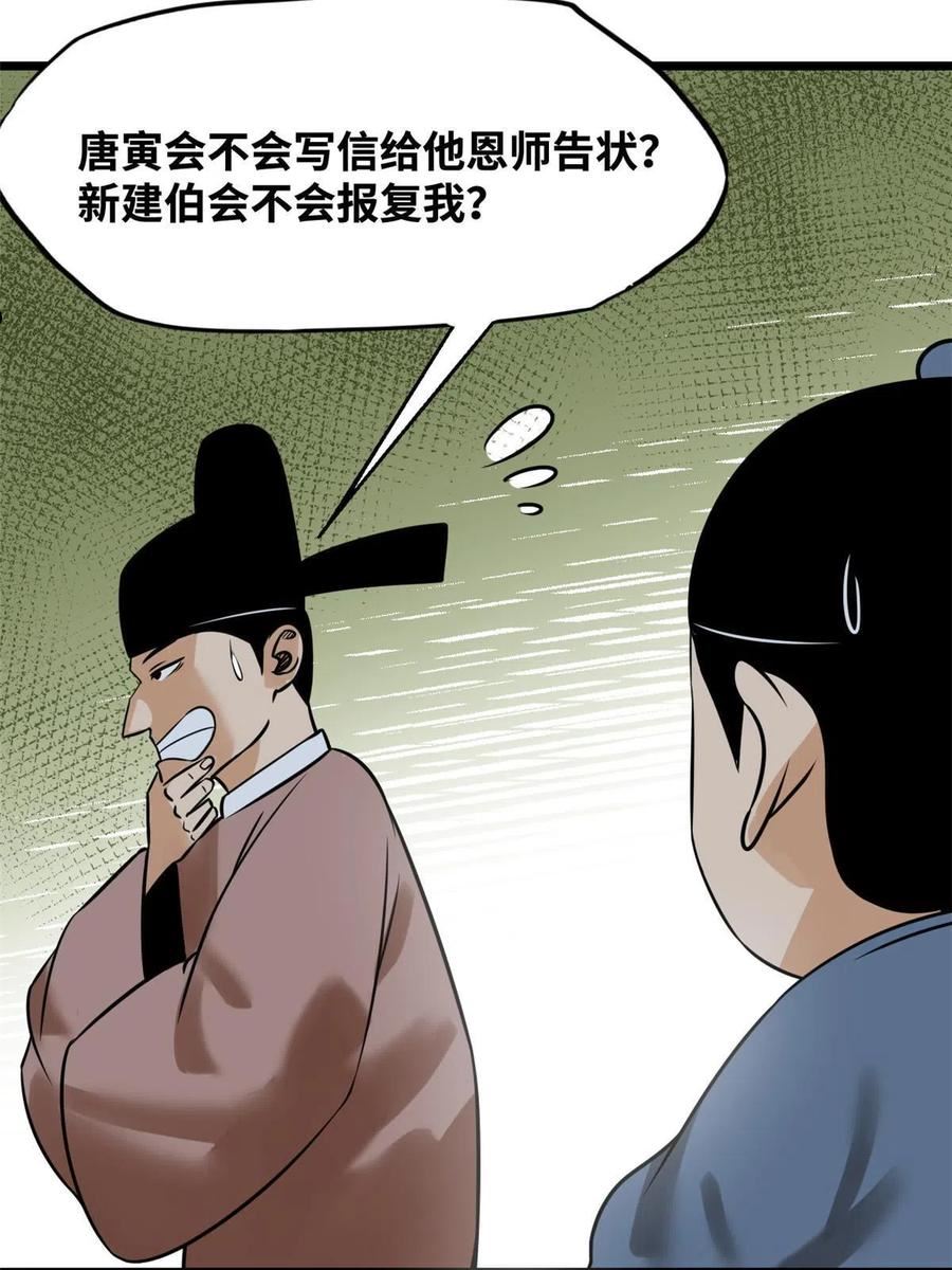 明朝败家子顶点小说漫画,187 来呀，搞我呀38图