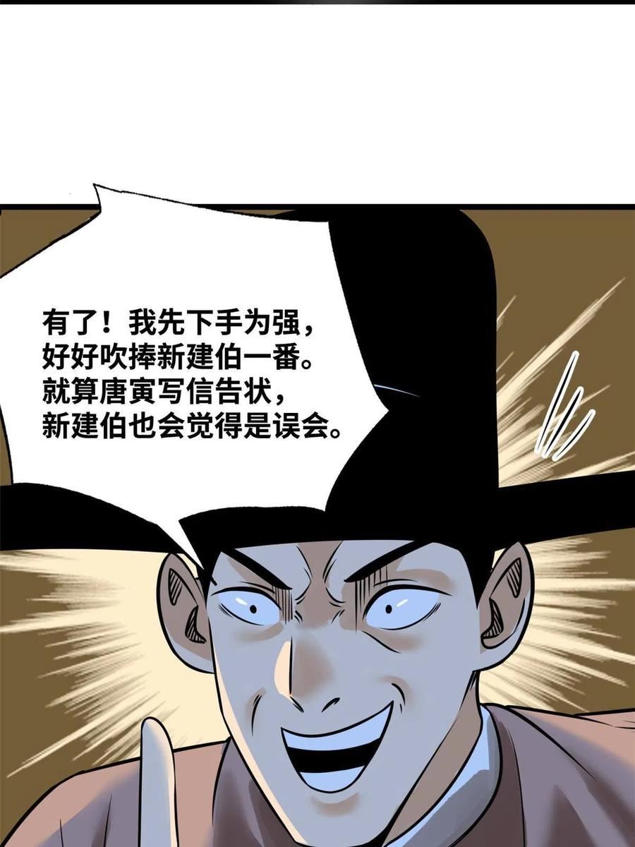 明朝败家子顶点小说漫画,187 来呀，搞我呀39图