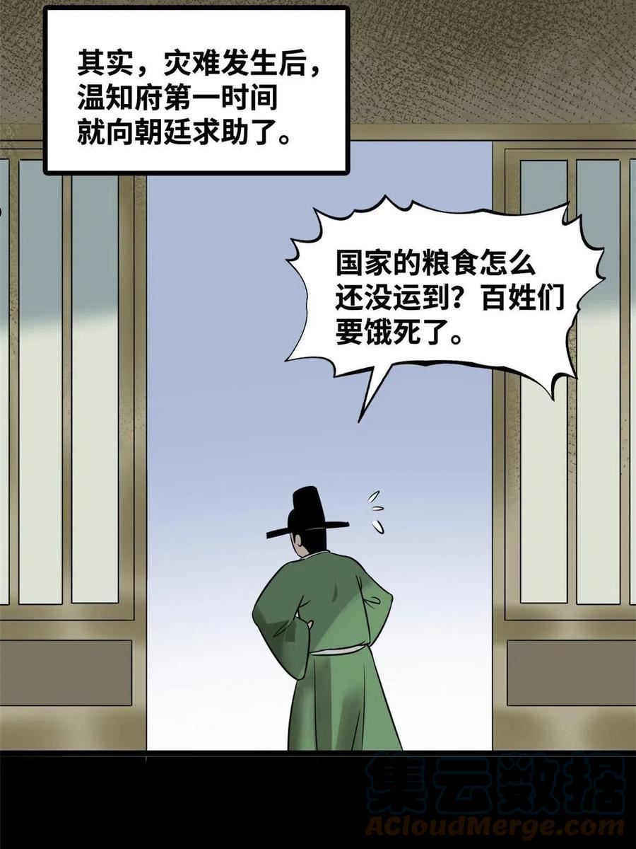 明朝败家子顶点小说漫画,187 来呀，搞我呀7图