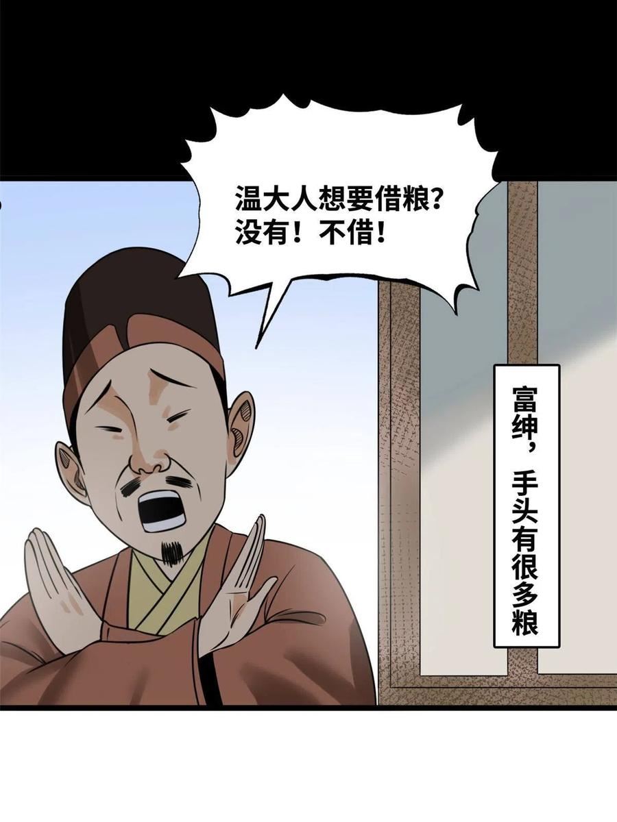 明朝败家子顶点小说漫画,187 来呀，搞我呀8图