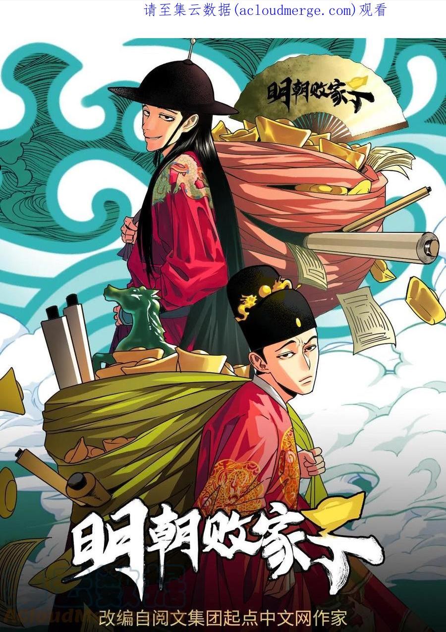 明朝败家子顶点小说漫画,163 骗公主出宫1图