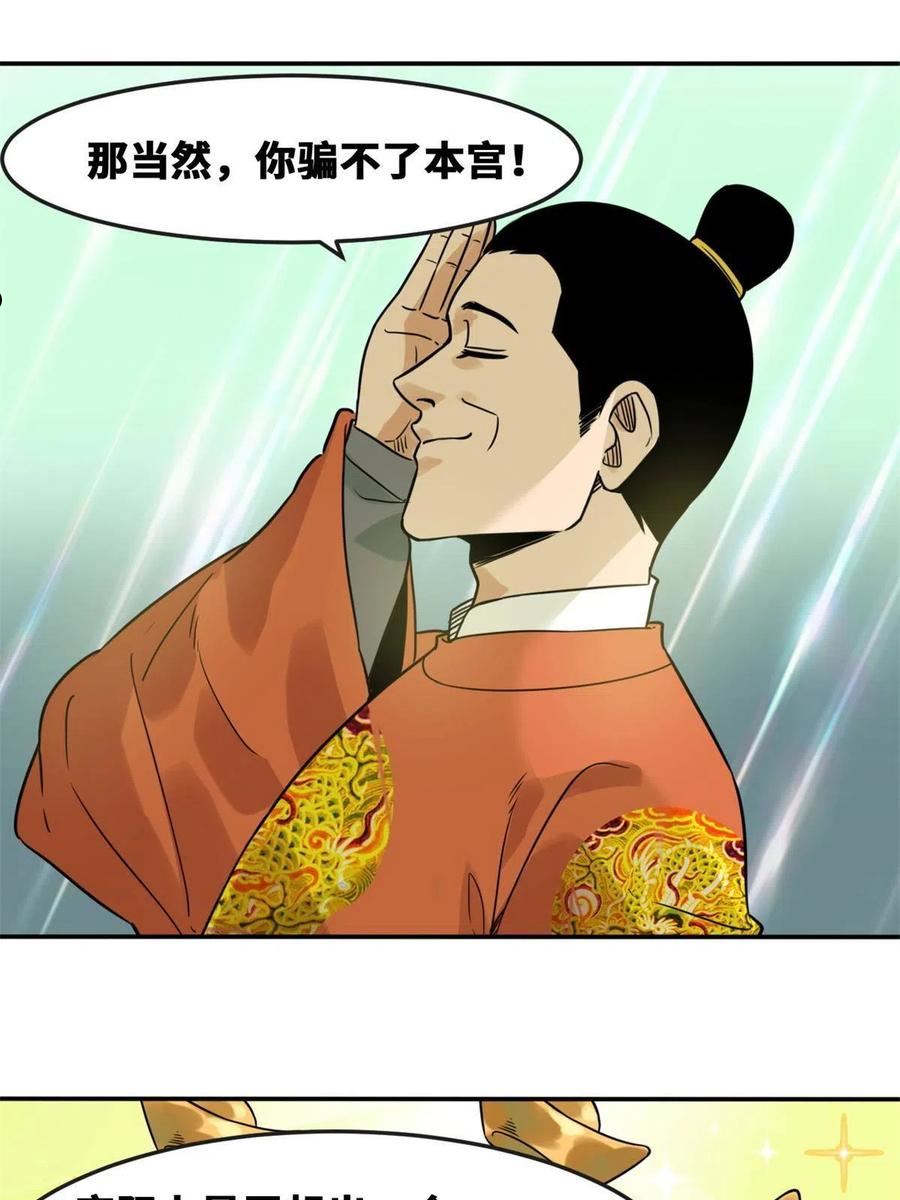 明朝败家子顶点小说漫画,163 骗公主出宫11图