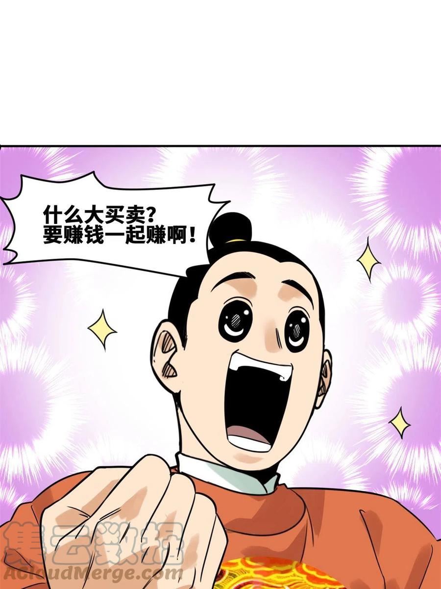 明朝败家子顶点小说漫画,163 骗公主出宫13图