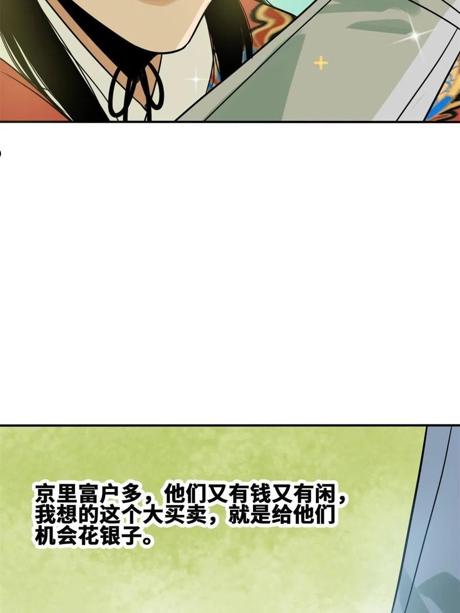 明朝败家子顶点小说漫画,163 骗公主出宫15图