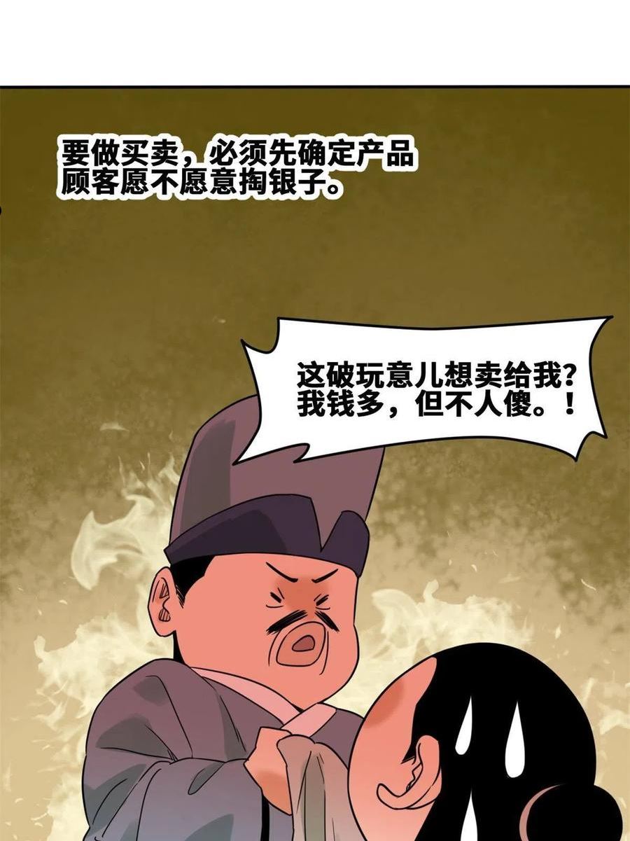 明朝败家子顶点小说漫画,163 骗公主出宫18图