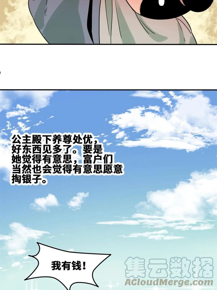 明朝败家子顶点小说漫画,163 骗公主出宫19图