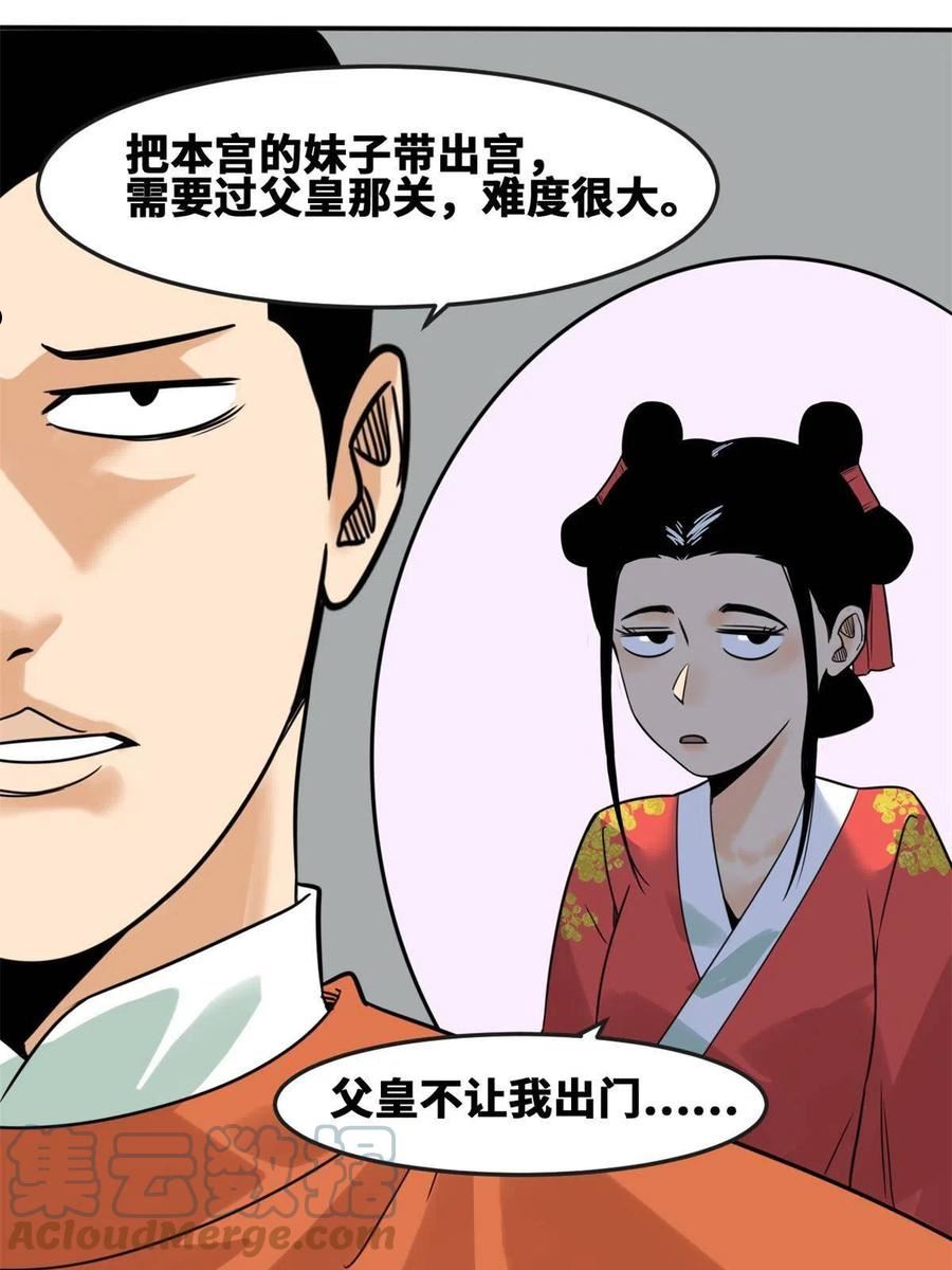 明朝败家子顶点小说漫画,163 骗公主出宫22图