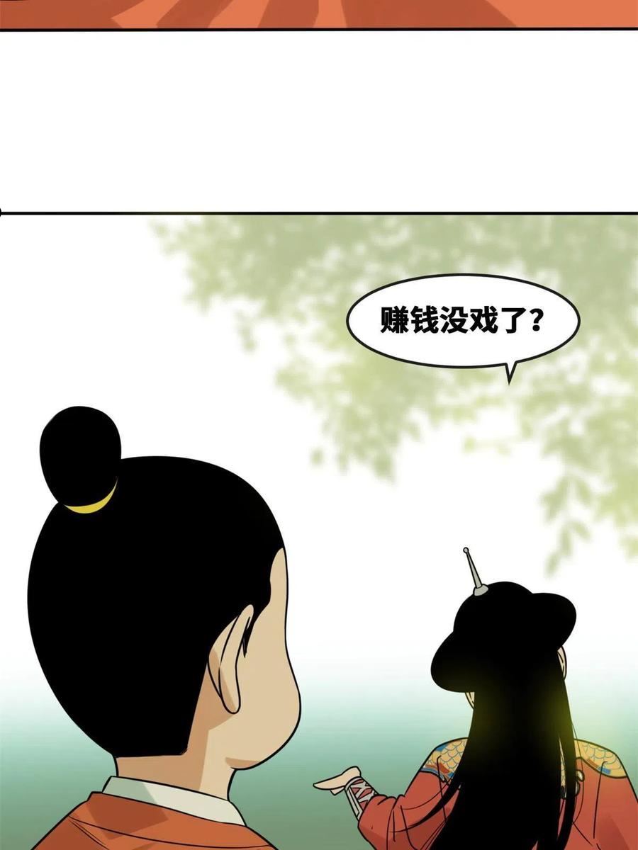 明朝败家子顶点小说漫画,163 骗公主出宫23图