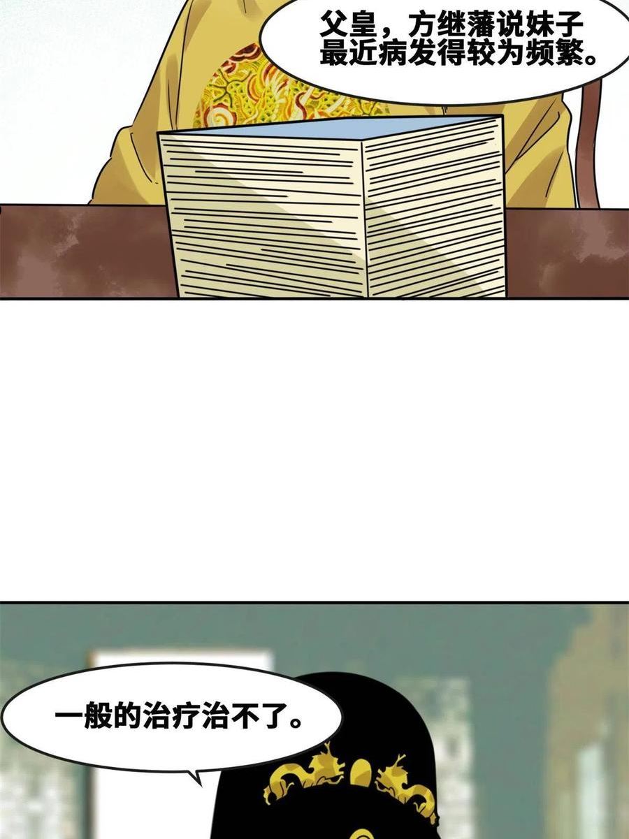 明朝败家子顶点小说漫画,163 骗公主出宫29图