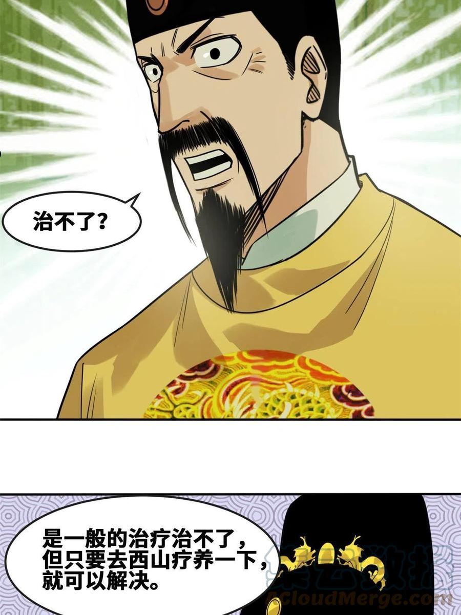 明朝败家子顶点小说漫画,163 骗公主出宫31图