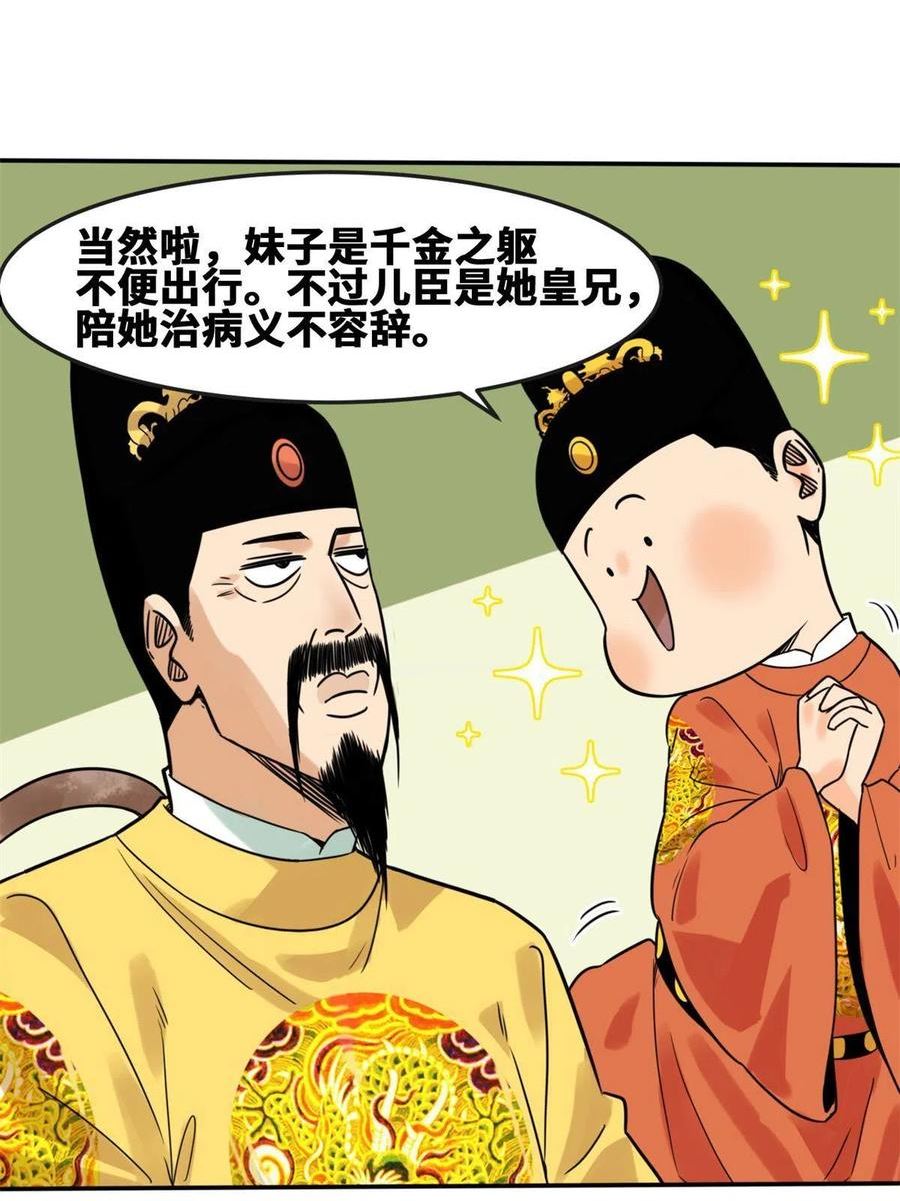 明朝败家子顶点小说漫画,163 骗公主出宫33图